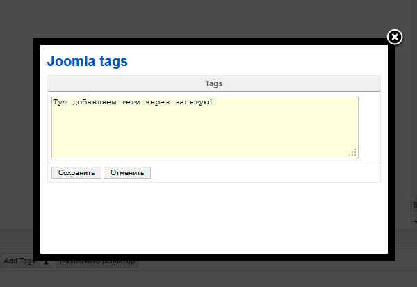 Joomla Tags – отличный компонент тегов для Joomla